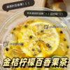 【满满维C！金桔柠檬百香果茶】超大分量，入口酸酸甜甜，冲饮唤醒元气！三角包茶夏季冷泡茶水果茶冰糖花果茶青桔 商品缩略图4