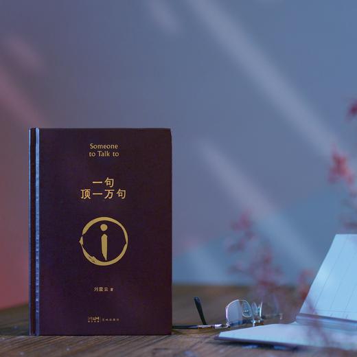 【茅盾文学奖作品】《刘震云作品集》（全4册） 商品图4