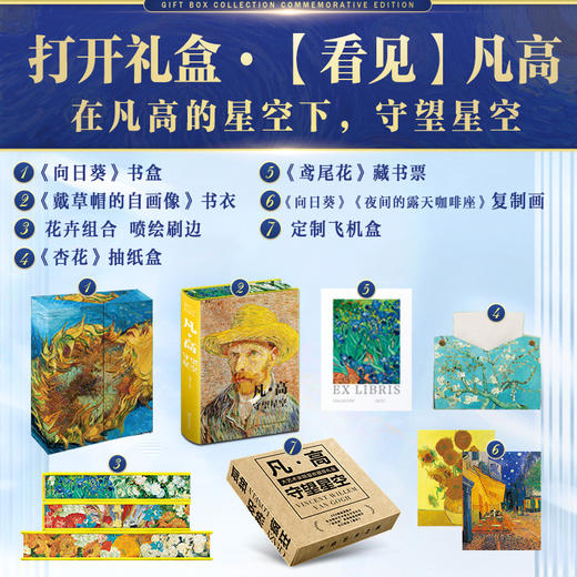 （新版） 梵高 莫奈画册 特装刷边 礼盒典藏纪念版 商品图1
