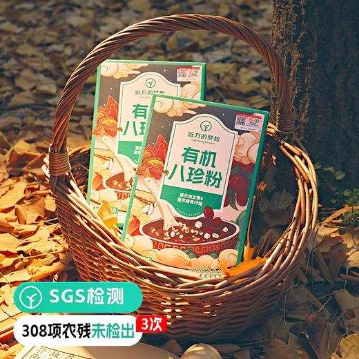 【无麸质食品 SGS检测308项农残未检出 有机八珍粉】400年古方升级，精选药食同源有机中药材和食材，多珍配方经典会养，呵护家人健康 商品图0