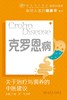 克罗恩病：关于治疗与调养的中医建议 2024年5月科普书 商品缩略图1
