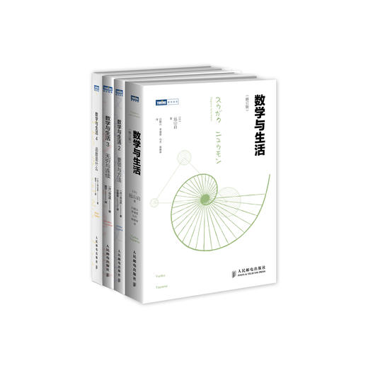 《数学与生活》（全4册） 商品图0