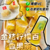 【满满维C！金桔柠檬百香果茶】超大分量，入口酸酸甜甜，冲饮唤醒元气！三角包茶夏季冷泡茶水果茶冰糖花果茶青桔 商品缩略图0