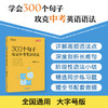 【新东方】300个句子攻克中考英语语法 商品缩略图0