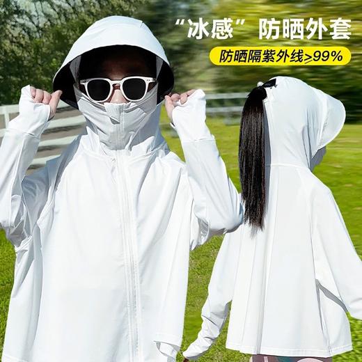 【YW】无忧购儿童夏季薄款冰丝透气防紫外线纯色宽松防晒衣962（截单后7天发货) 商品图2