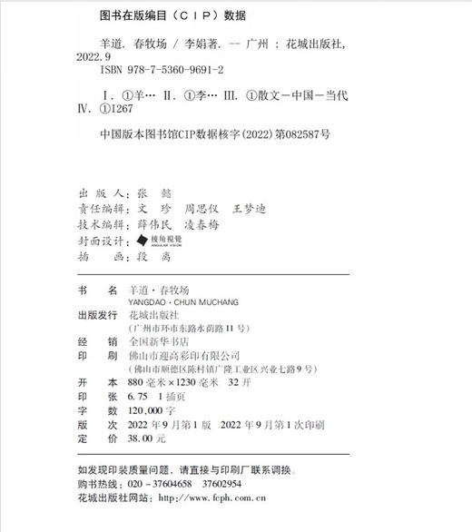 羊道·春牧场 李娟 著 商品图1