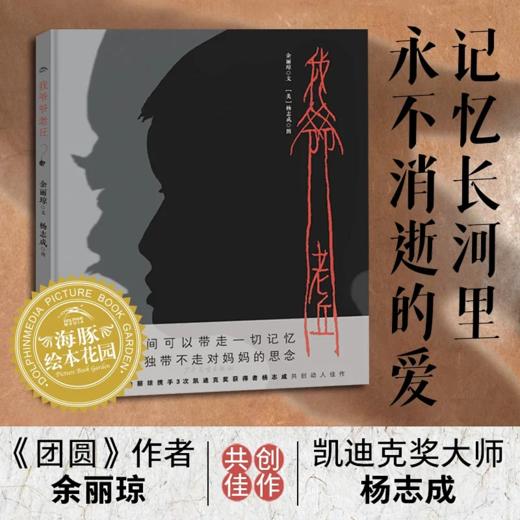 《凯迪克大奖华裔大师杨志成绘本纪念套装》 商品图3
