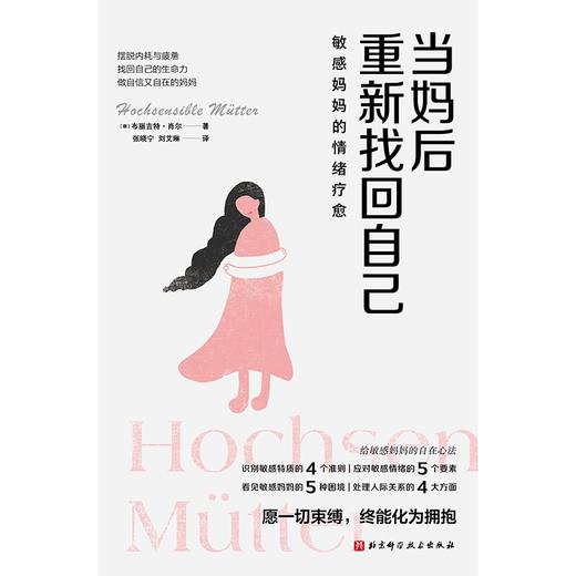 当妈后重新找回自己 商品图2