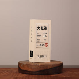 【还是山-匠】大红袍 18g 杨家智