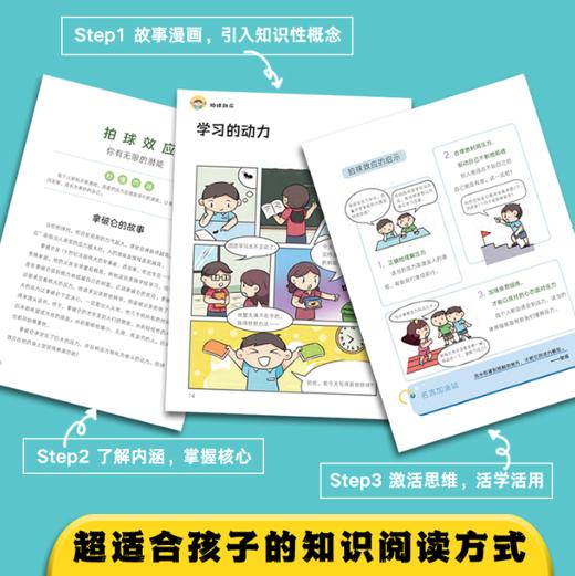 《给孩子的墨菲定律漫画》让孩子从平凡走向优秀的“魔法书“ 商品图2