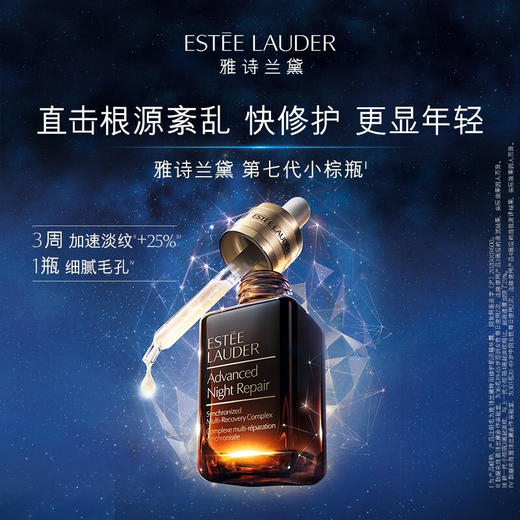 【雅诗兰黛限定礼盒】Estee Lauder 雅诗兰黛小棕瓶精华100ml*1+雅诗兰黛抗蓝光眼霜15ml*1+ 雅诗兰黛新版红石榴洁面125ml（赠礼盒礼袋） 商品图3