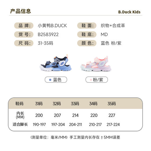 B.Duck小黄鸭童鞋夏季凉鞋31-35 B2583922 商品图1
