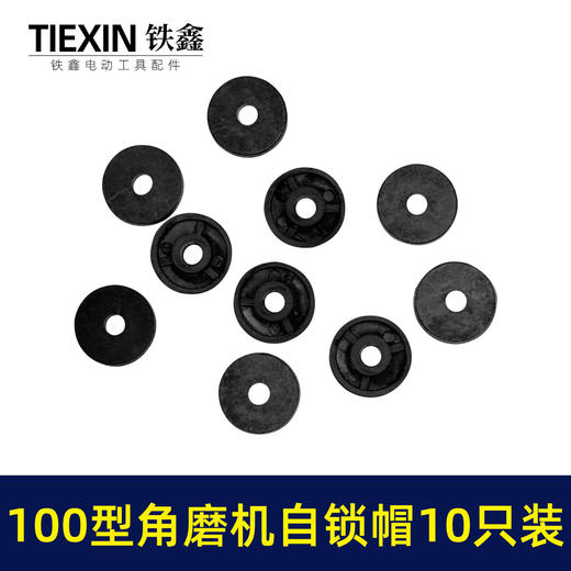 【货号01576】锂电角磨机自锁帽塑料帽100型角磨机圆形自锁按钮帽卡销帽 商品图1