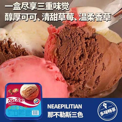 新西兰TipTop冰淇淋 香浓醇厚 送挖勺 商品图5