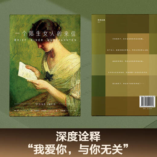 一个陌生女人的来信（奥）斯蒂芬·茨威格 著 商品图3
