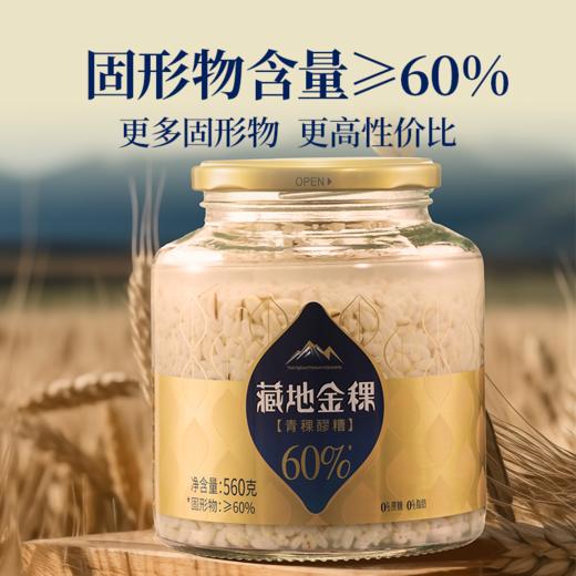 藏地金稞 青稞醪糟560g/青稞米酒620g 商品图1