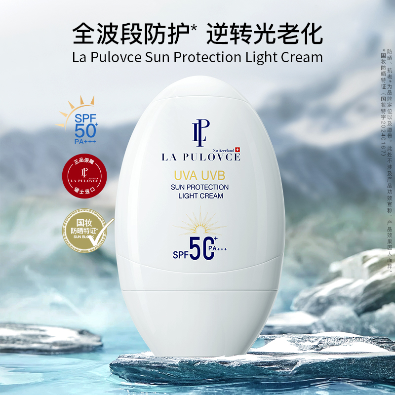 瑞士原装进口lapulovce拉普瑞斯羽柔清爽水润保湿防晒霜50ml好推开不假白