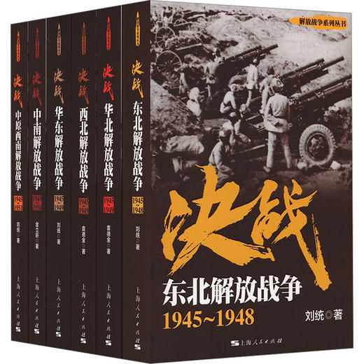 解放战争(全6册) 商品图0