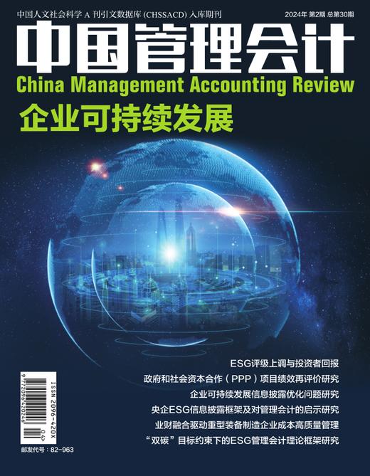 中国管理会计--期刊 商品图7