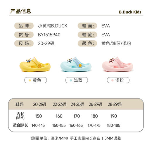 B.Duck小黄鸭家居鞋四季洞洞鞋20-28 BY1515940 商品图1
