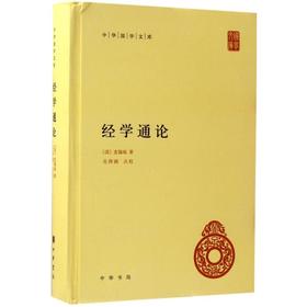 经学通论