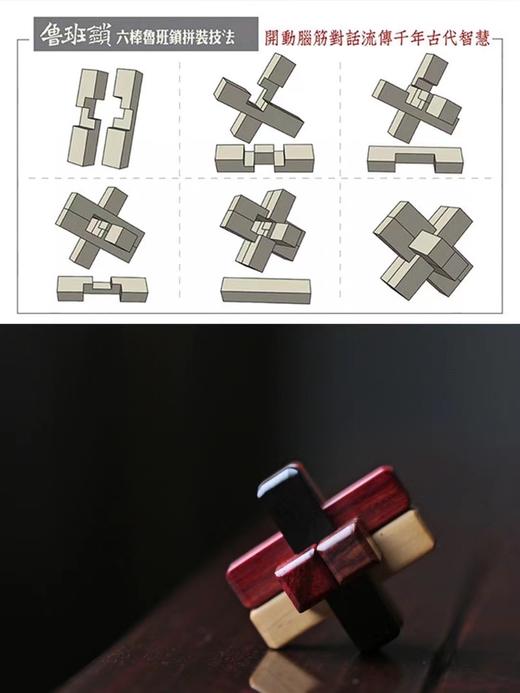 多宝红木鲁班锁°六根锁 商品图6