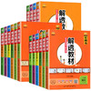 小学初中解透教材语文英语123456789年级教材全解科目可选 商品缩略图0