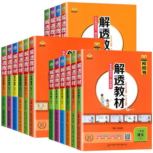 小学初中解透教材语文英语123456789年级教材全解科目可选 商品图0