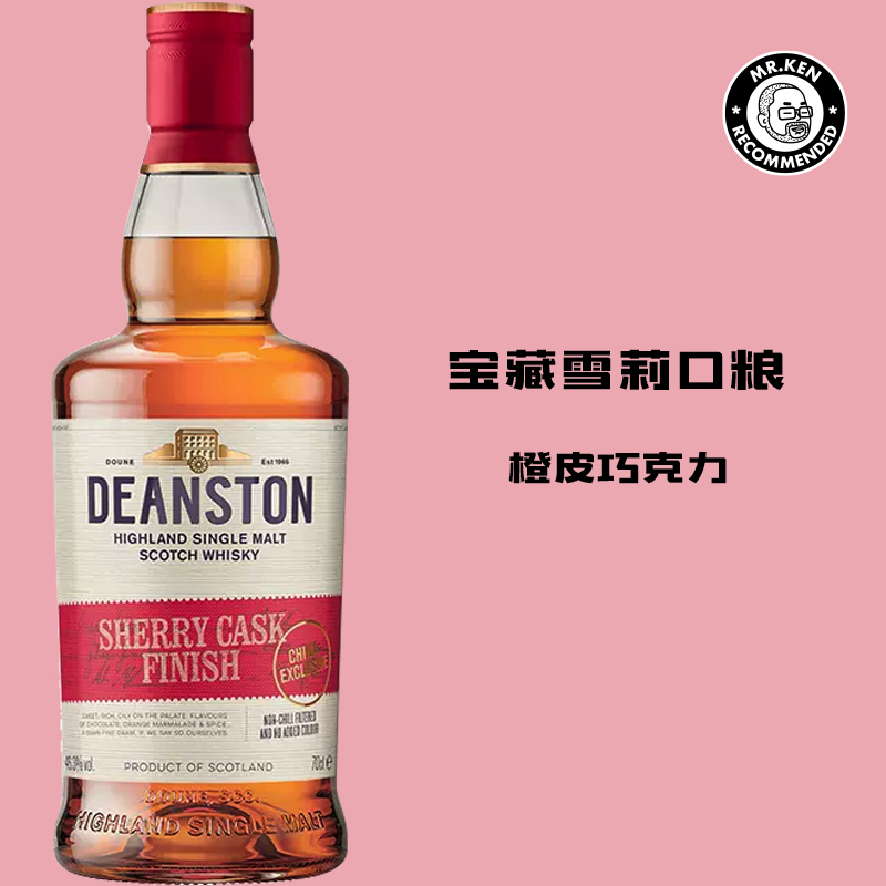 汀思图（Deanston）雪莉桶单一麦芽苏格兰威士忌（中国限定）
