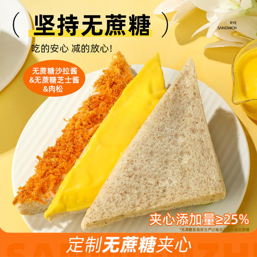 哥本优选黑麦肉松三明治 65g/袋 商品图2