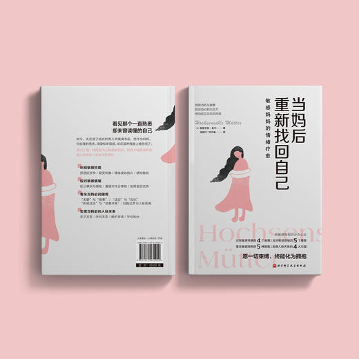 《当妈后重新找回自己》 商品图14