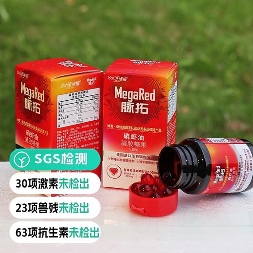 【国家队运动员指定款磷虾油国家体育总同备战保障】脉拓南极野生纯净高纯磷虾油精萃升级款 降血脂养护心血管首选! 商品图0