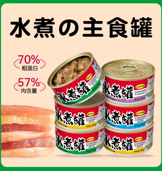 伊纳宝猫罐头水煮主食罐非幼猫高肉湿粮拌粮辅食猫条补水猫咪零食 商品图0