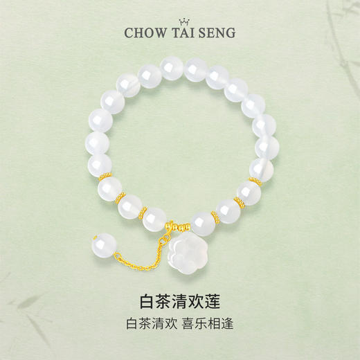 周大生S925银白茶清欢手链莲花玉髓手串清凉盛夏 商品图1