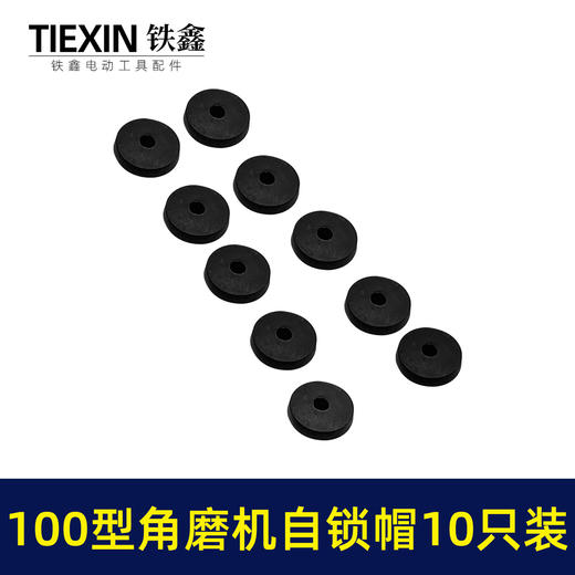 【货号01576】锂电角磨机自锁帽塑料帽100型角磨机圆形自锁按钮帽卡销帽 商品图3