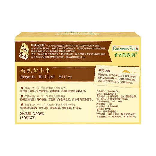爷爷的农场有机黄小米350g 商品图3