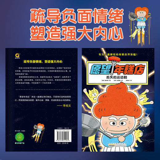 愿望年糕店.丢失的运动鞋   我可不想当乌鸦   二年级共读套装正版现货速发|名师推荐|小学生课外阅读2年级 商品图1