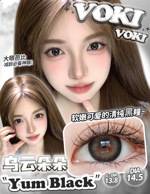 vokivoki 年抛 乌云朵朵  直径14.5mm着色13.8mm 商品图2