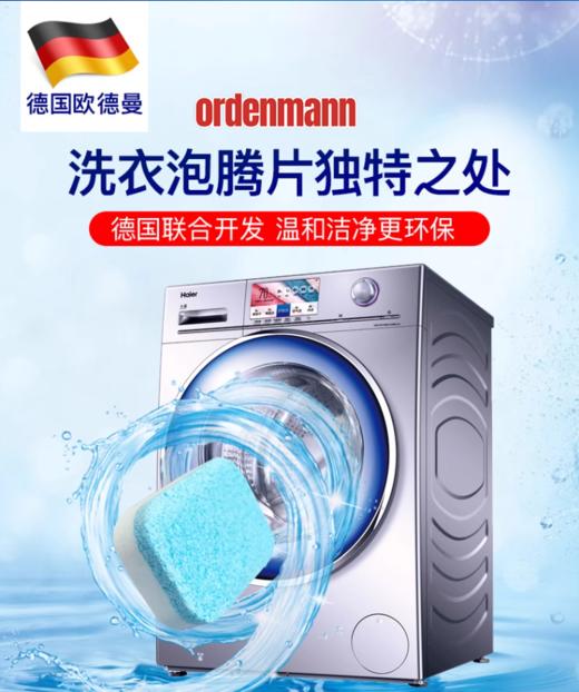 【中欧班列精选】德国欧德曼ordenmann洗衣机清洁泡腾片15g*10颗/袋 NBNA 商品图2