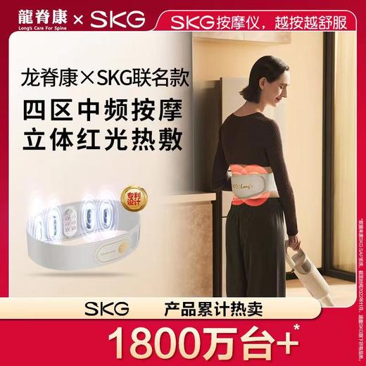 SKG腰部按摩仪W7系列2代龙脊康联名款 商品图0