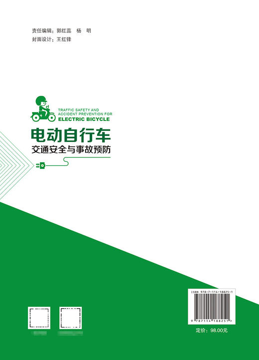 电动自行车交通安全与事故预防 商品图4