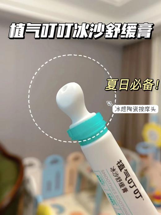 【清仓好价】植气专研cokit植物精油驱蚊喷雾宝宝款25ml*2/成人款40ml*2/止痒冰沙膏15g*2 商品图3