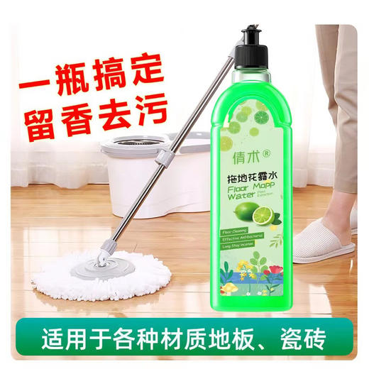 【超值29.9到手2瓶！一瓶顶20瓶~居家必备！】倩术高浓缩拖地花露水 家用瓷砖地板 清洁去污 防蚊虫地板 清洁剂-QQ 商品图0