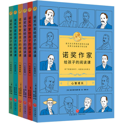 诺奖作家给孩子的阅读课（全6册） 商品图4