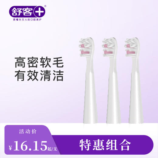 【刷头第2件9.9元】saky Pro声波电动牙刷替换刷头-适用E1P升级版、A1、F1-不支持部分退款，仅可全单退款 商品图4