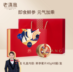 【一封家书礼盒】老滇凰人参蜜片红参片切片东北长白山人参片一封家书礼盒装45g*6罐/盒