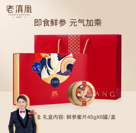 【一封家书礼盒】老滇凰人参蜜片红参片切片东北长白山人参片一封家书礼盒装45g*6罐/盒 商品图0