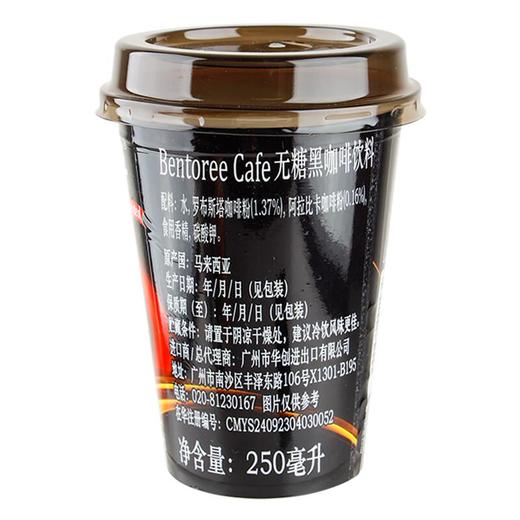 Bent 无糖黑咖饮料 250ml/杯 商品图1