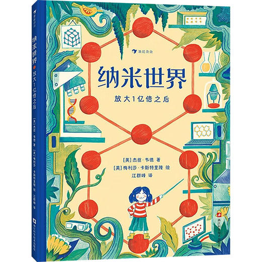 纳米世界 放大1亿倍之后 商品图0