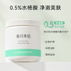 【春日来信】水杨酸棉片，控油清痘重现透亮肌肤 商品缩略图0